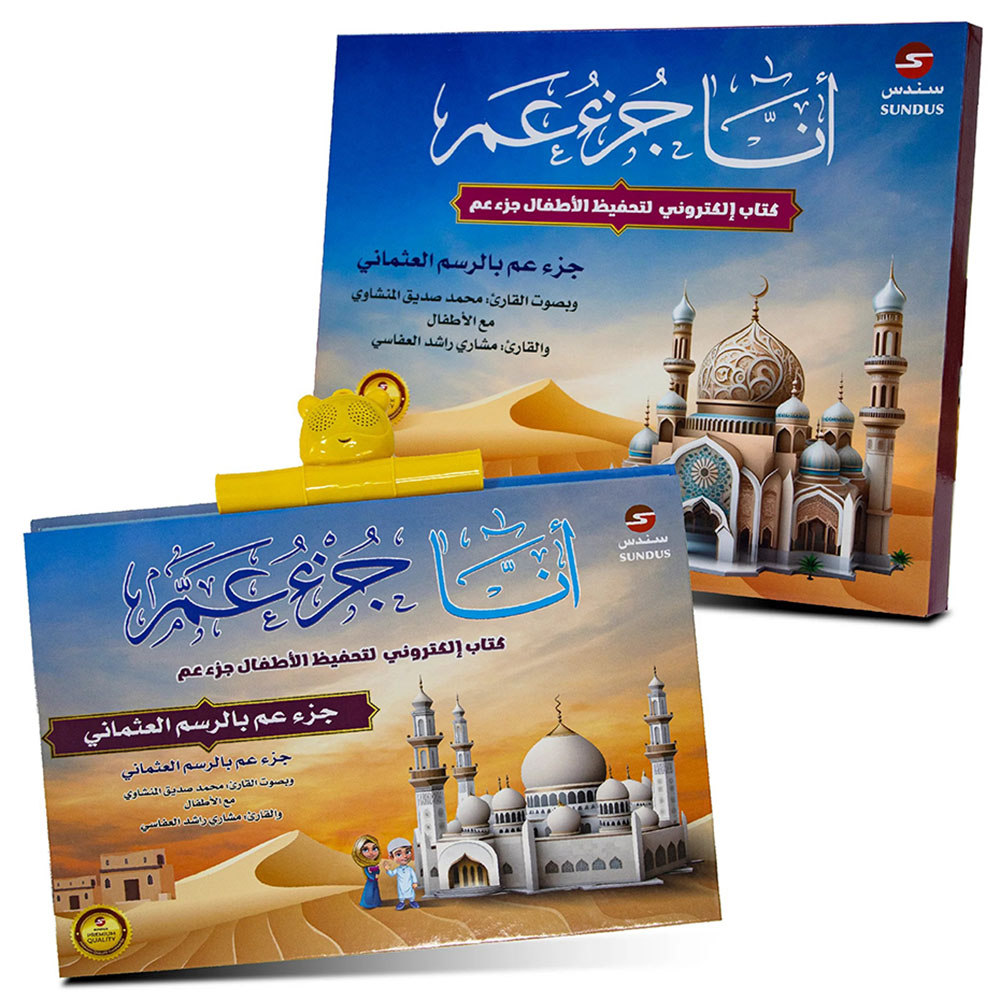 كتاب إلكتروني لتحفيظ الأطفال جزء عمّ